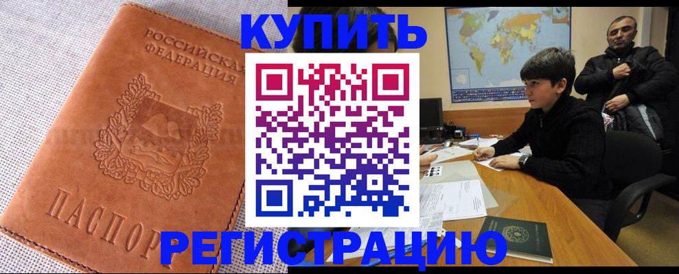 временная регистрация недорого в Светлом