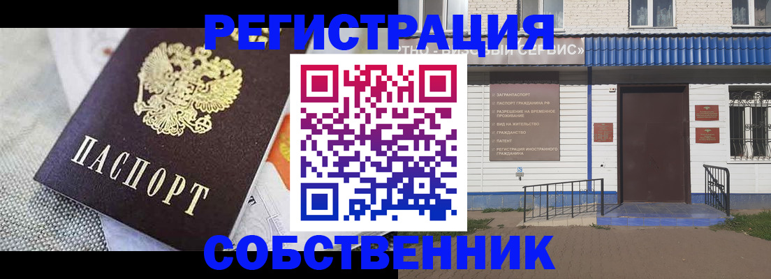временная регистрация собственник в Светлом