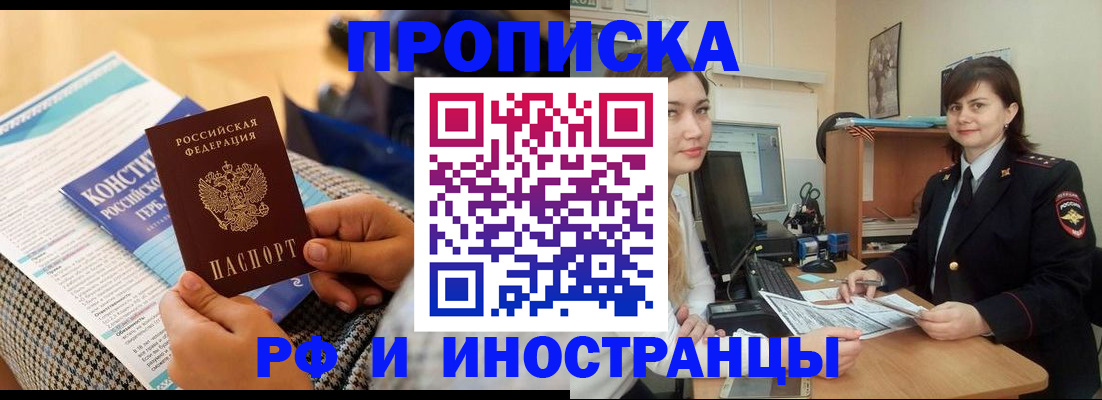 прописка поиск в Светлом